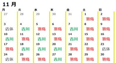ボディケアサロンゆるりら担当カレンダー
