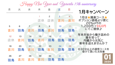 ボディケアサロンゆるりら担当カレンダー