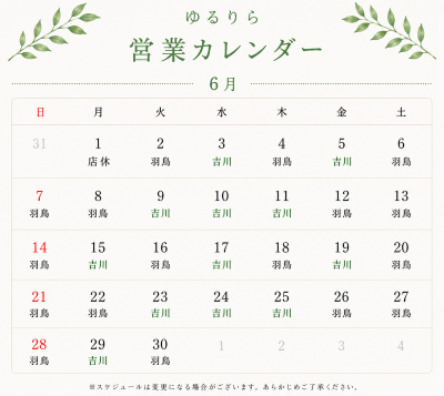 ボディケアサロンゆるりらカレンダー