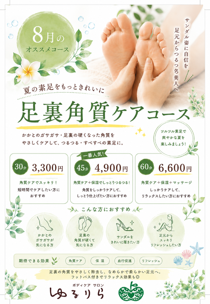 ボディケアサロンゆるりらレコメンド