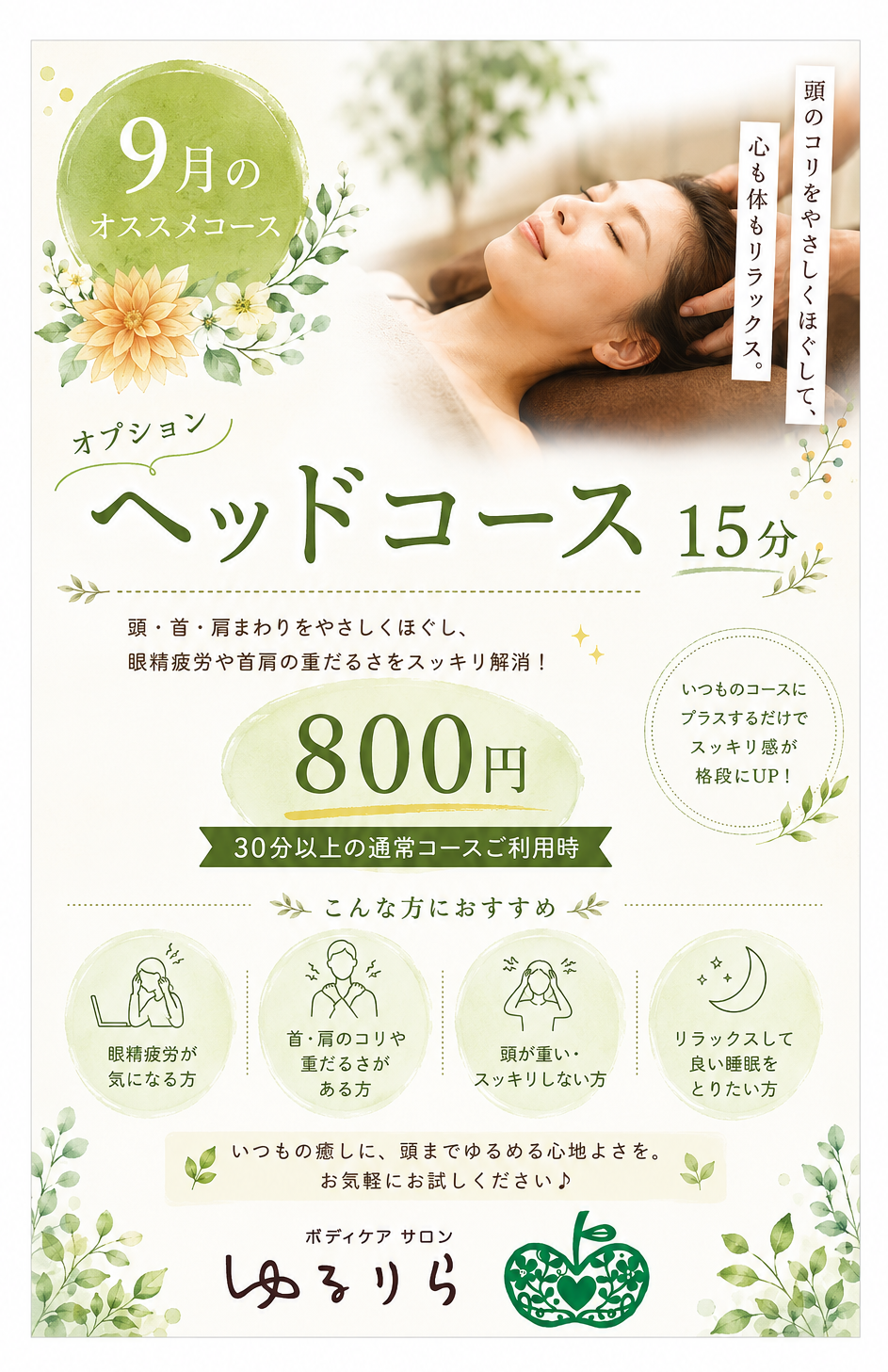 ボディケアサロンゆるりらレコメンド