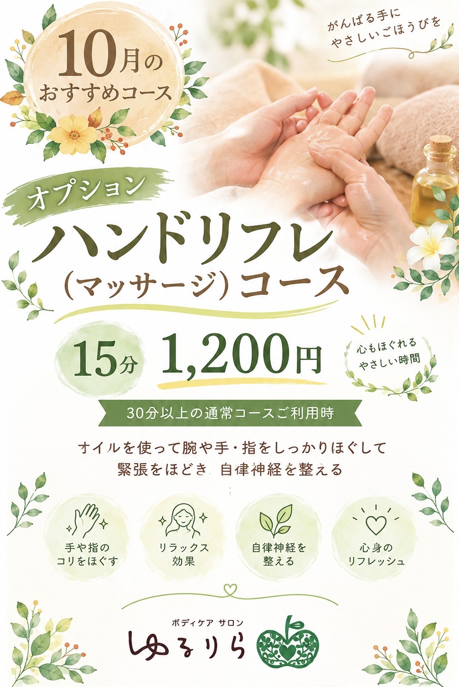ボディケアサロンゆるりらレコメンド