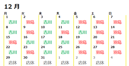 ボディケアサロンゆるりら担当カレンダー